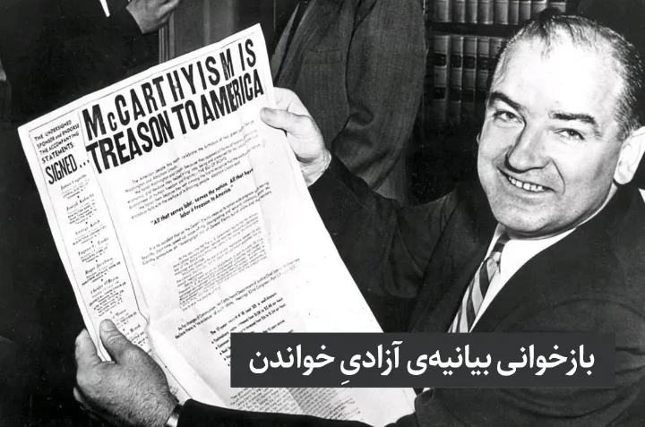 ترجمه و بازخوانی بیانیه‌ی «آزادی خواندن»